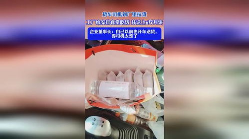 一份月饼、一顿饭，暖了货车司机的长途路